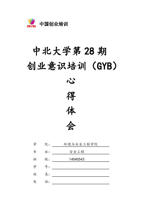 中北大学创业意识培训心得体会