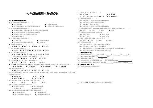 七年级地理九月份测试试卷