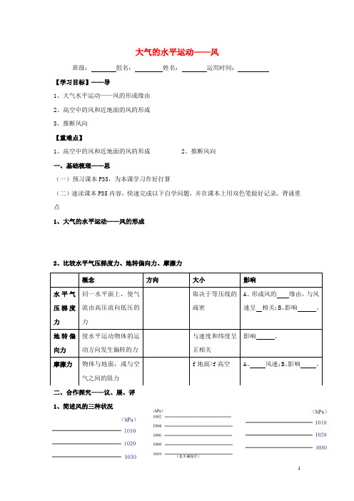 江西省吉安县第三中学高中地理第二章自然地理环境中的物质运动和能量交换2