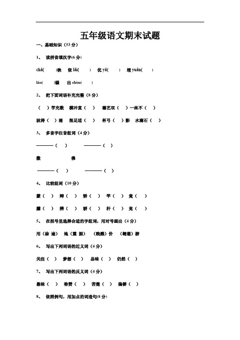 2013教科版小学语文五年级下册期末模拟测试卷