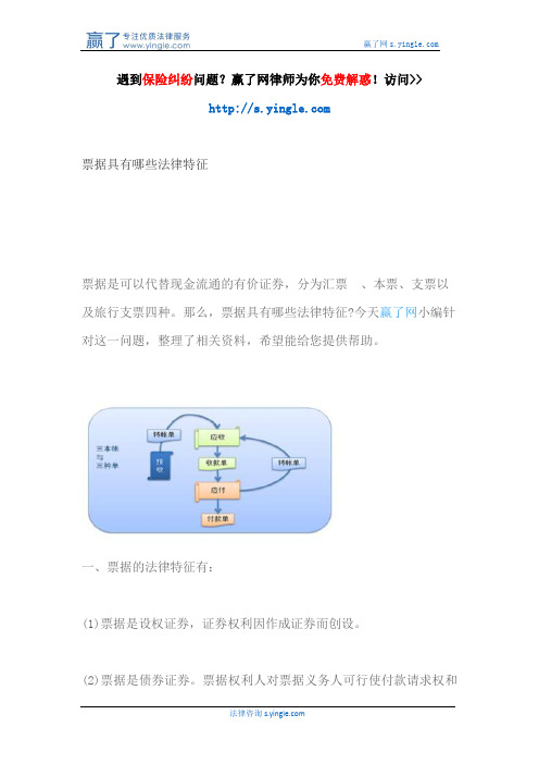 票据具有哪些法律特征