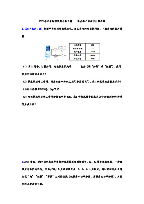 2019年中考物理试题分类汇编——电功率之多档位计算专题(word版含答案)