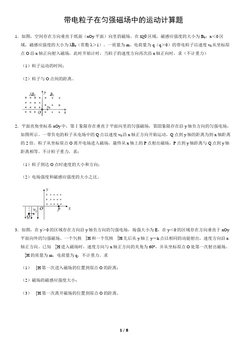 带电粒子在匀强磁场中的运动计算题含答案