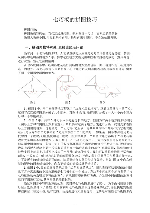 七巧板的拼图技巧