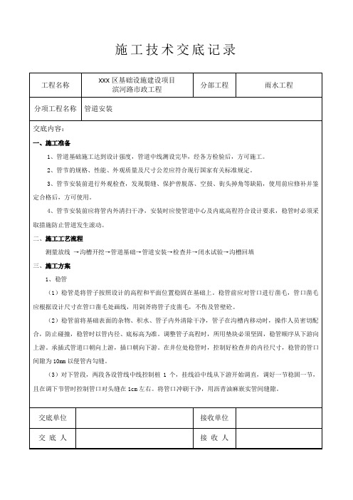 市政道路雨、污管道安装技术交底