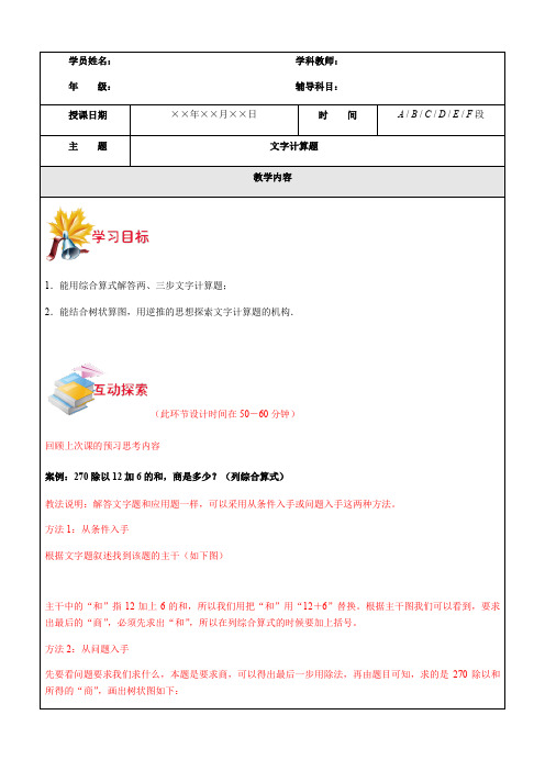 四年级上册数学导学案-第17讲-文字计算题(含答案)沪教版