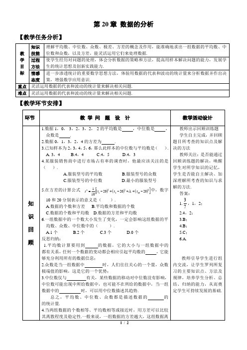 《数据的分析》参考教案