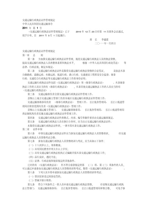 交通运输行政执法证件管理规定