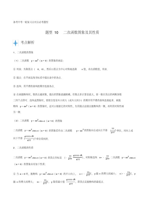 中考数学专题知识点题型复习训练及答案解析(经典珍藏版)：10二次函数的图象及其性质