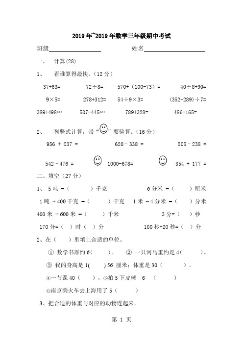 三年级上数学期中学情检测试卷轻松夺冠_2018人教新课标(无答案)-精选学习文档