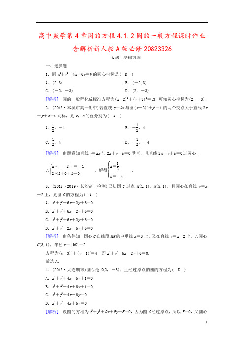 高中数学第4章圆的方程4.1.2圆的一般方程课时作业含解析新人教A版必修20823326