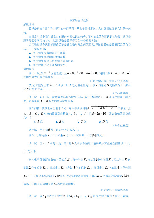 探究应用新思维-数学7年级