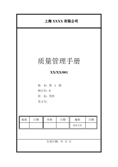 质量管理手册(一级文件)