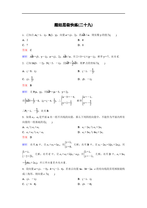 2019届高三数学文一轮复习题组训练：第五章 平面向量