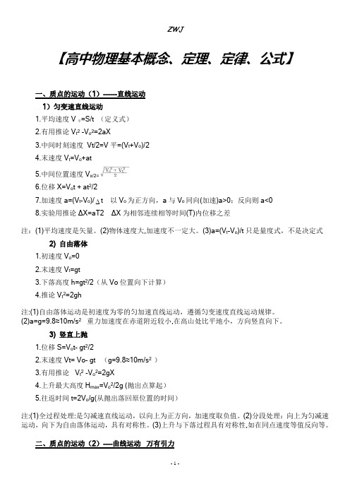 【高中物理基本概念、定理、定律、公式】解析