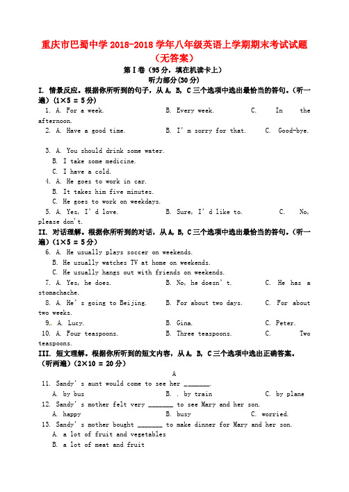 重庆市巴蜀中学2018学年八年级英语上学期期末考试试题 精品