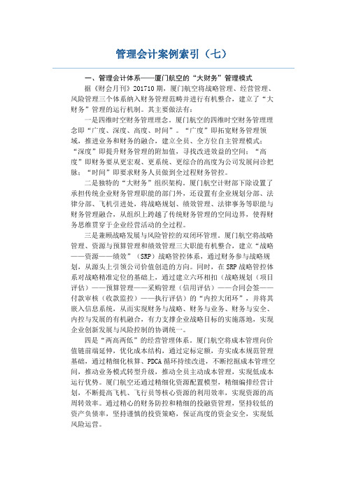 管理会计案例索引七