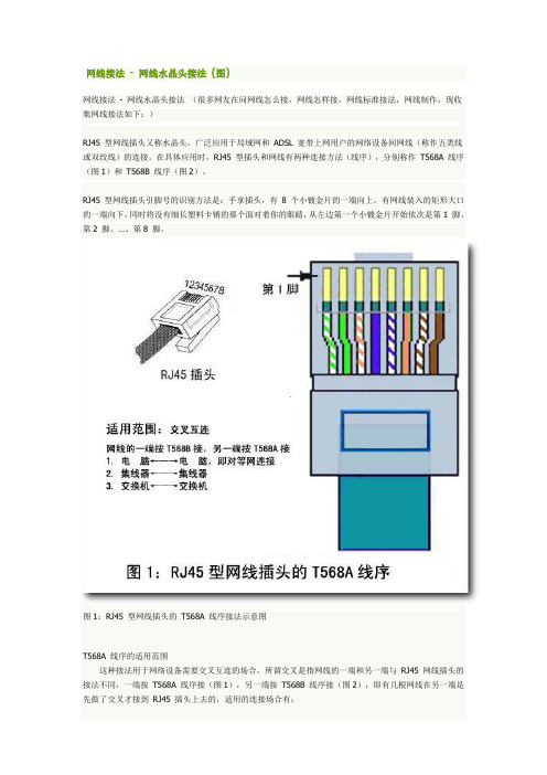 网线接法图解(包括水晶头和插座)