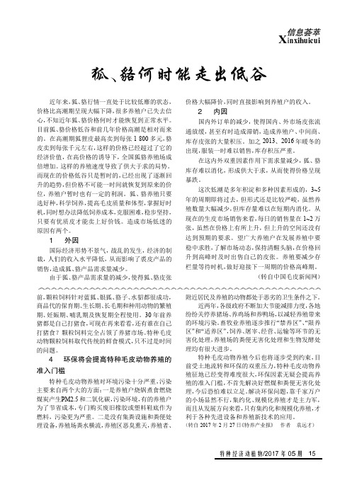 狐、貉何时能走出低谷