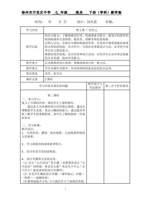 最新人教版七年级下册美术教案第四单元第一课招贴——广而告之2