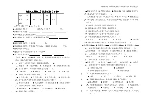 建筑工程施工期末测试试卷