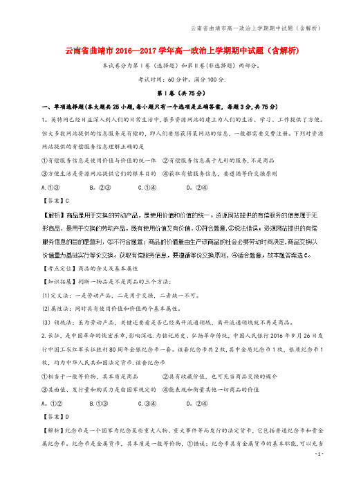 云南省曲靖市高一上学期期中试题(含解析)