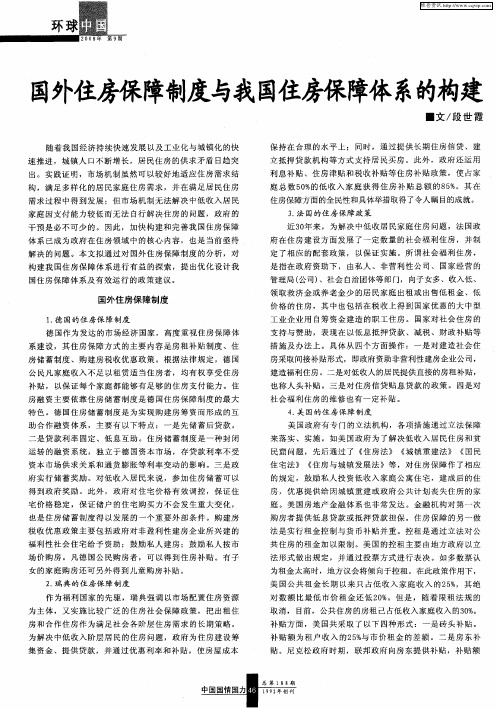 国外住房保障制度与我国住房保障体系的构建