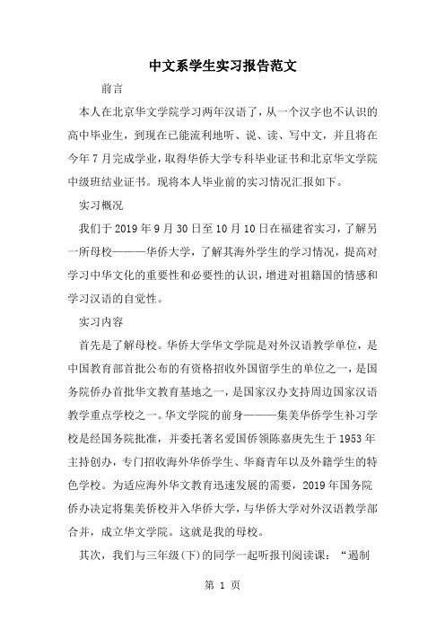中文系学生实习报告范文3页word