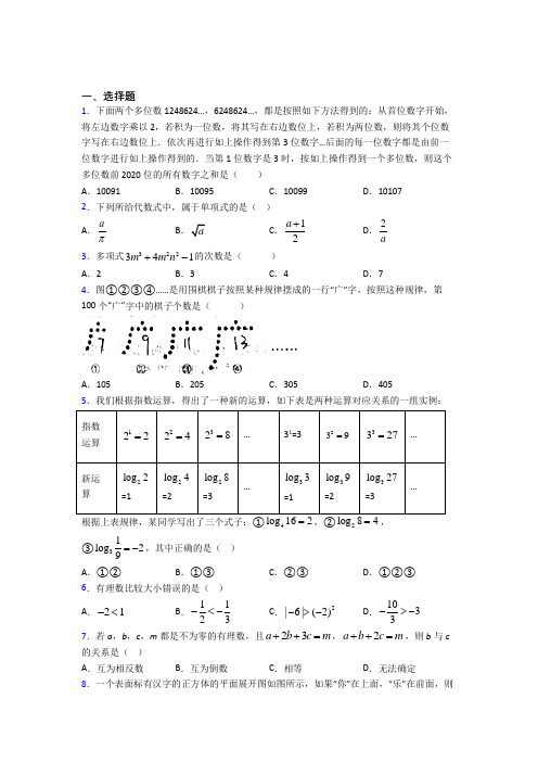 【浙教版】七年级数学上期中模拟试卷(带答案)