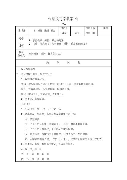 鲁教版三年级下册钢笔字教案知识讲解