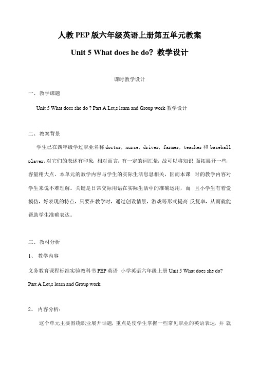 人教PEP版六年级英语上册《Unit5》精品教案教学设计小学优秀公开课59