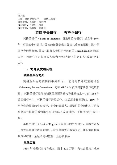 英格兰银行简介