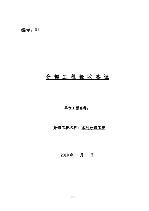 水利工程分部工程验收签证