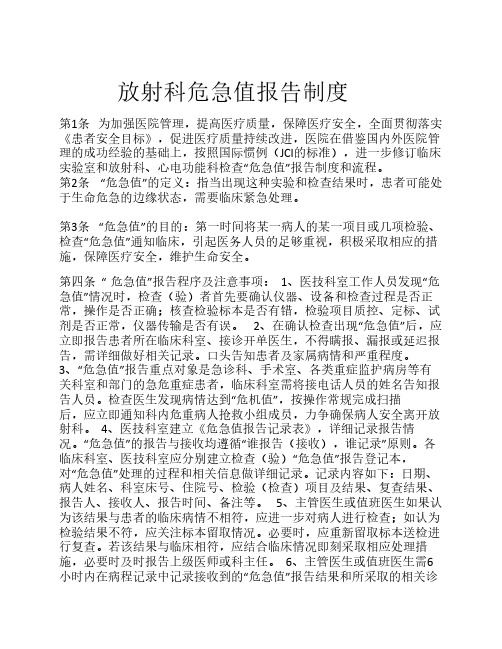 放射科危急值报告制度