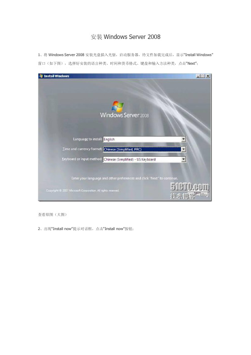 安装Windows Server 2008