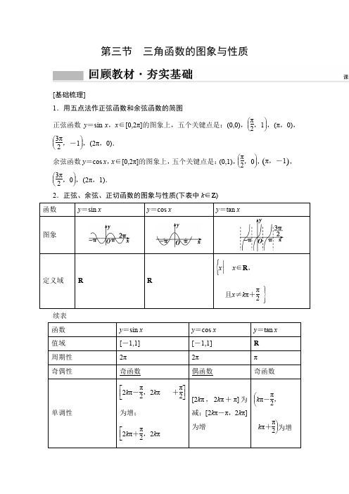 2021高考数学精讲精练三角函数三