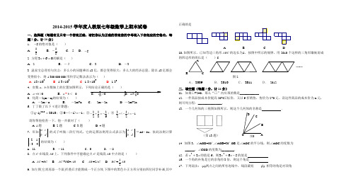 人教版七年级数学上册期末测试题2014-2015学年度第一学期