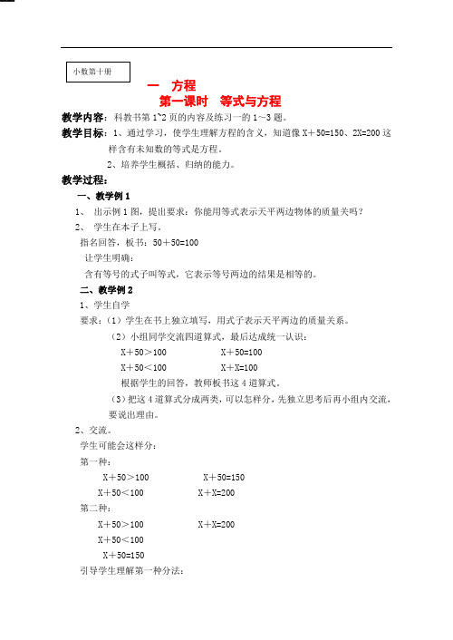 苏教版小学数学五年级下册数学教案全集