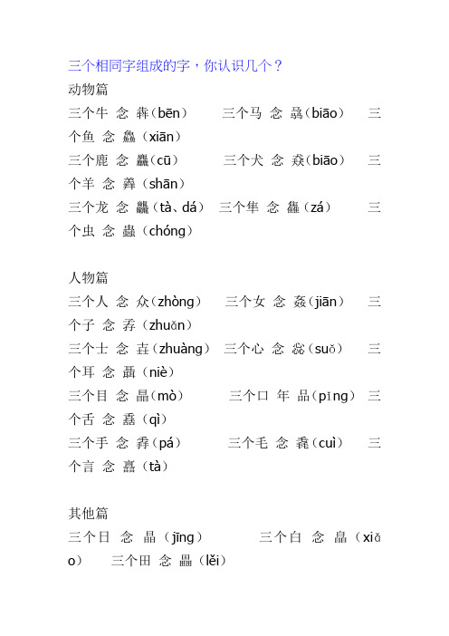 三个相同字组成的字