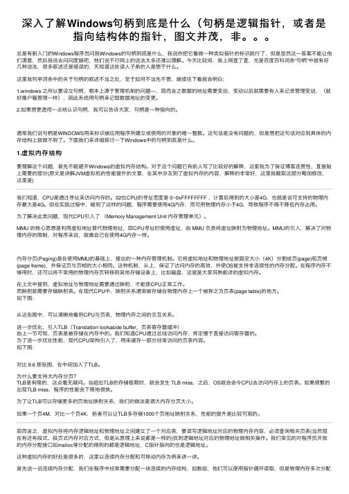 深入了解Windows句柄到底是什么（句柄是逻辑指针，或者是指向结构体的指针，图文并茂，非。。。