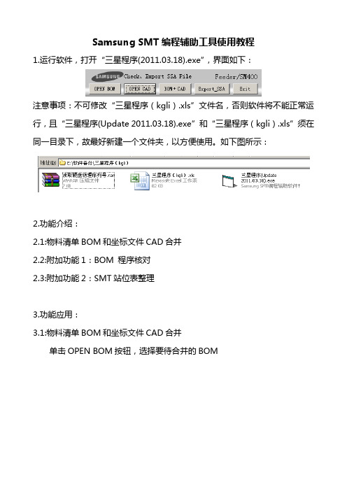 Samsung SMT编程辅助工具使用教程