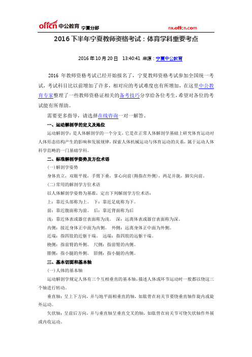 2016下半年宁夏教师资格考试:体育学科重要考点