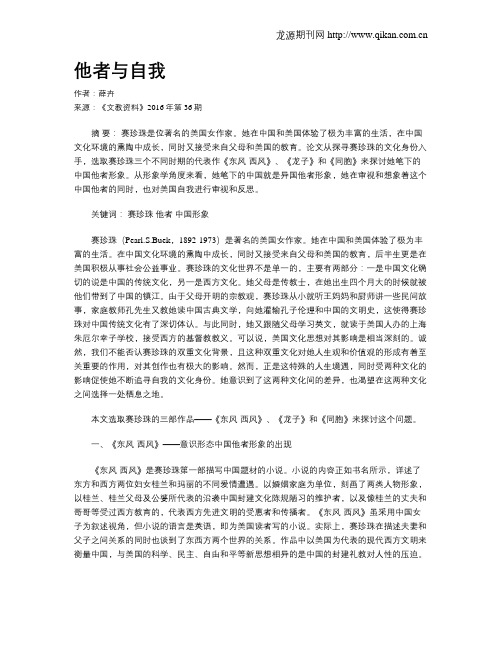 他者与自我
