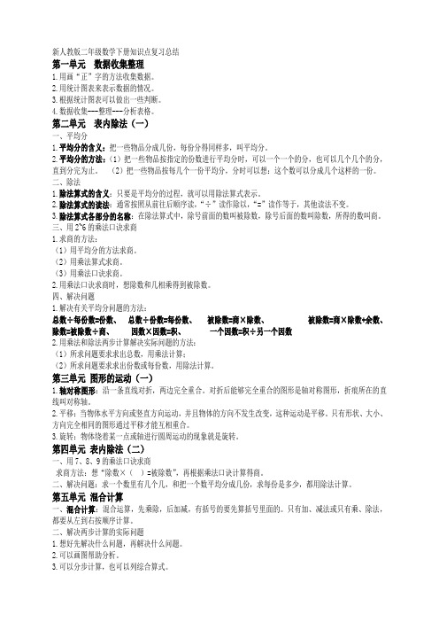 新人教版二年级数学下册知识点复习总结