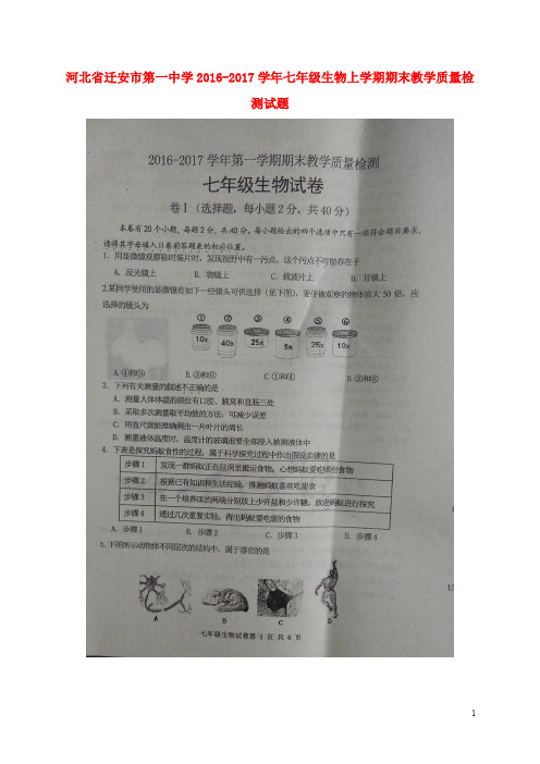 七年级生物上学期期末教学质量检测试题(扫描版)