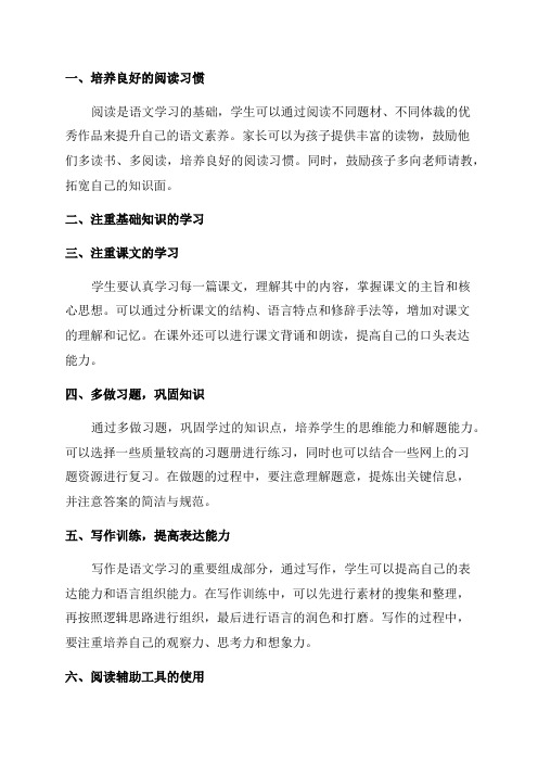 小学四年级语文学习方法