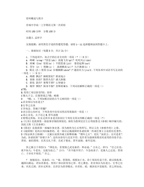 河北省隆化县存瑞中学2015-2016学年高一上学期第一次月考语文试卷 Word版含答案