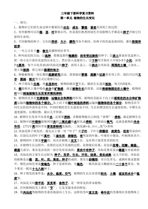 三年级科学综合复习资料