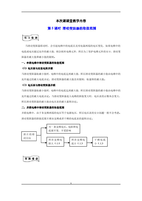 初中物理滑动变阻器例题精讲