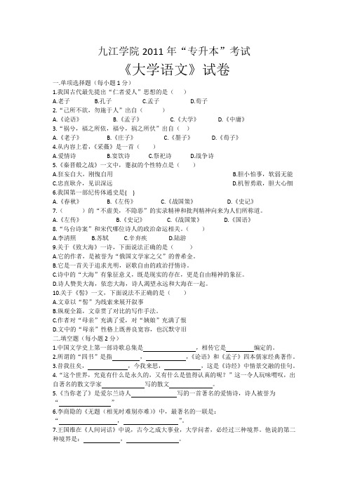 九江学院2011年(1)